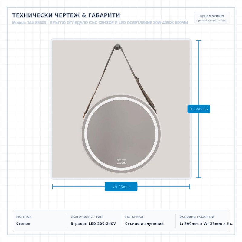 КРЪГЛО ОГЛЕДАЛО СЪС СЕНЗОР И LED ОСВЕТЛЕНИЕ 20W 4000K 600MM