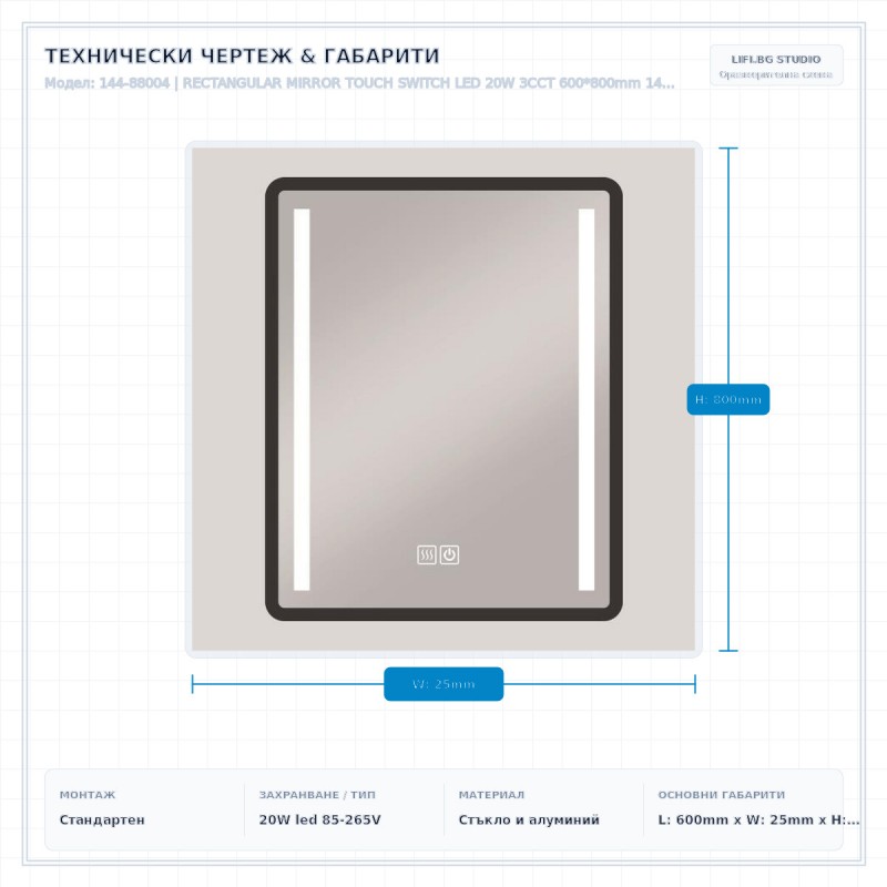 RECTANGULAR MIRROR TOUCH SWITCH LED 20W 3CCT 600*800mm 144-88004