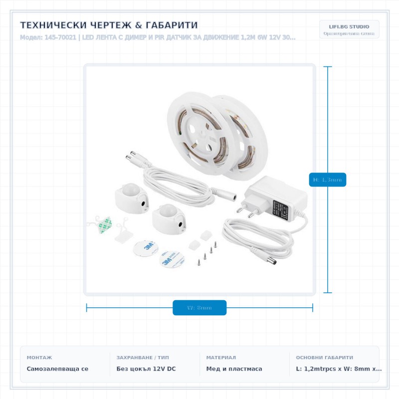 LED ЛЕНТА С ДИМЕР И PIR ДАТЧИК ЗА ДВИЖЕНИЕ 1,2М 6W 12V 3000K IP65 КОМПЛЕКТ 2 БР. LED ЛЕНТА С ДИМЕР И PIR ДАТЧИК ЗА ДВИЖЕНИЕ 1,2М 6W 12V 3000K IP65 КОМПЛЕКТ 2 БР.