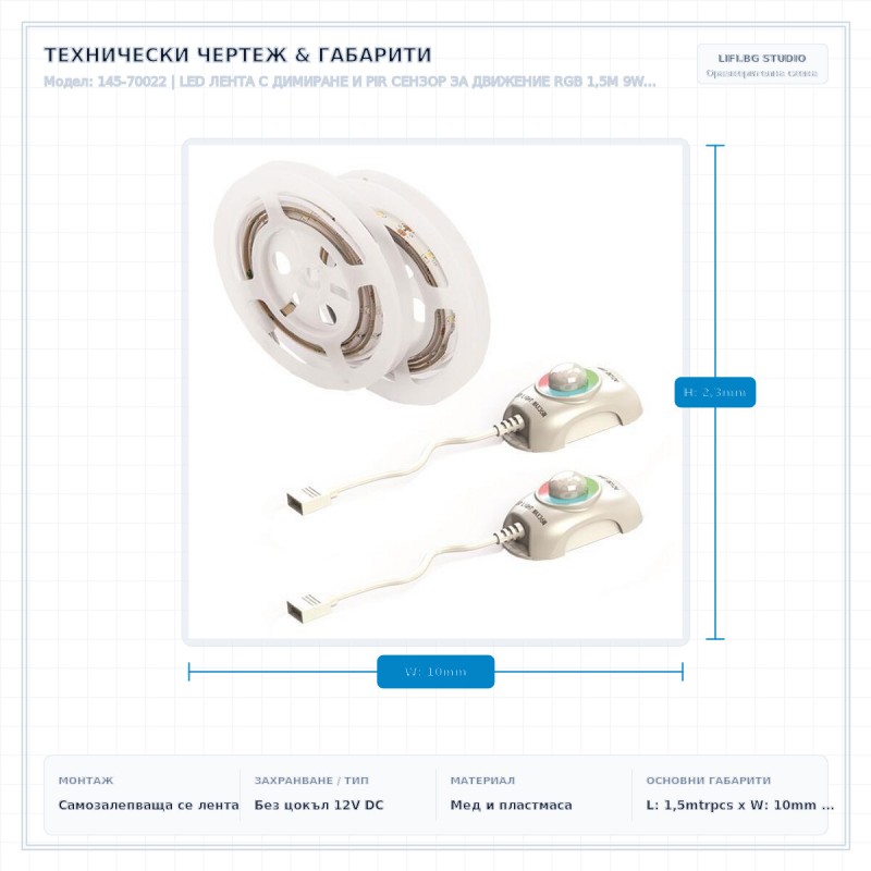 LED ЛЕНТА С ДИМИРАНЕ И PIR СЕНЗОР ЗА ДВИЖЕНИЕ RGB 1,5М 9W 12V IP65 КОМПЛЕКТ 2БР LED ЛЕНТА С ДИМИРАНЕ И PIR СЕНЗОР ЗА ДВИЖЕНИЕ RGB 1,5М 9W 12V IP65 КОМПЛЕКТ 2БР