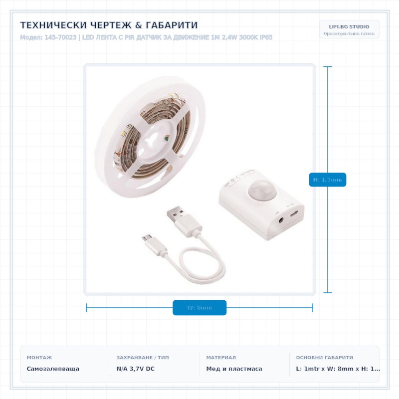 LED ЛЕНТА С PIR ДАТЧИК ЗА ДВИЖЕНИЕ 1M 2,4W 3000K IP65 LED ЛЕНТА С PIR ДАТЧИК ЗА ДВИЖЕНИЕ 1M 2,4W 3000K IP65