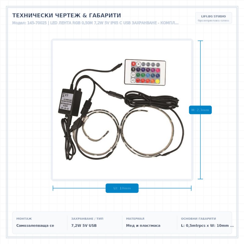 LED ЛЕНТА RGB 0,50М 7,2W 5V IP65 С USB ЗАХРАНВАНЕ - КОМПЛЕКТ 2 БР. LED ЛЕНТА RGB 0,50М 7,2W 5V IP65 С USB ЗАХРАНВАНЕ - КОМПЛЕКТ 2 БР.