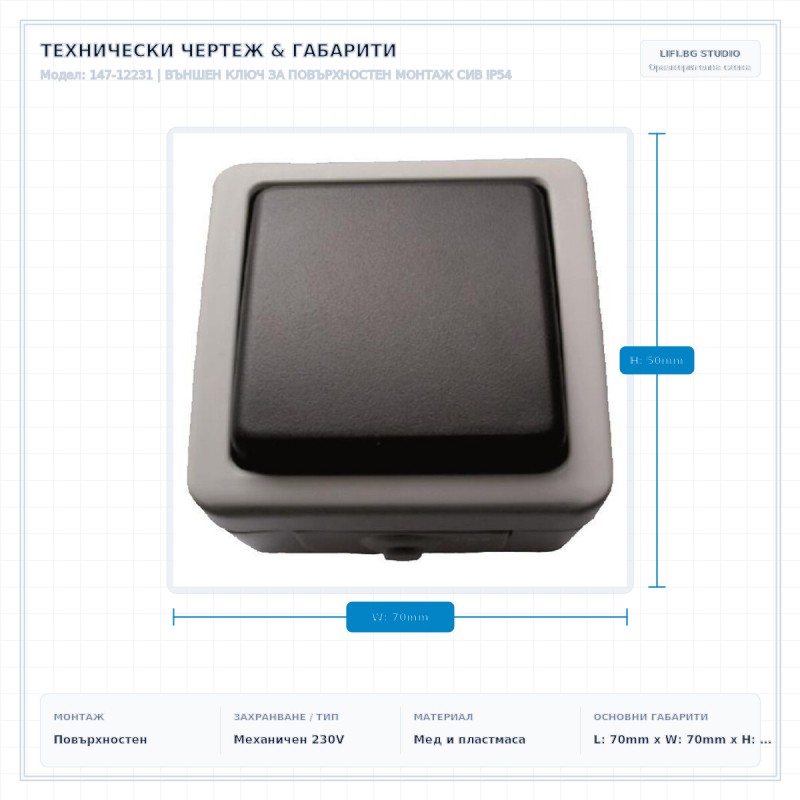 ВЪНШЕН КЛЮЧ ЗА ПОВЪРХНОСТЕН МОНТАЖ СИВ IP54