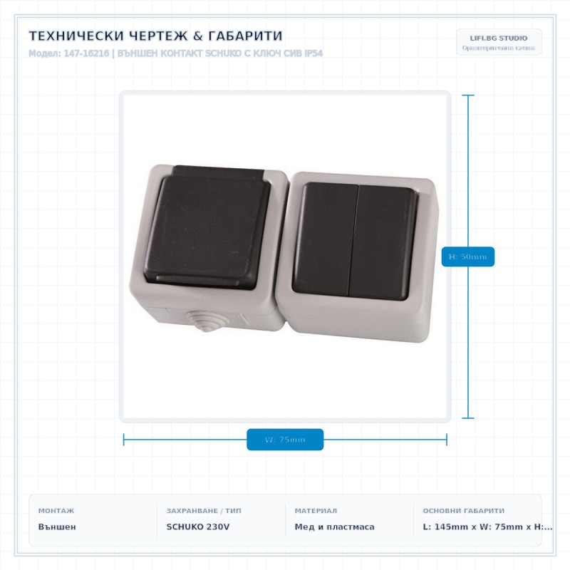 ВЪНШЕН КОНТАКТ SCHUKO С КЛЮЧ СИВ IP54