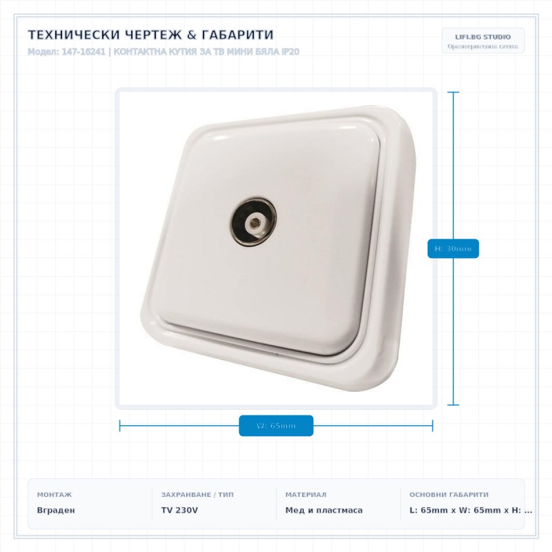 КОНТАКТНА КУТИЯ ЗА ТВ МИНИ БЯЛА IP20