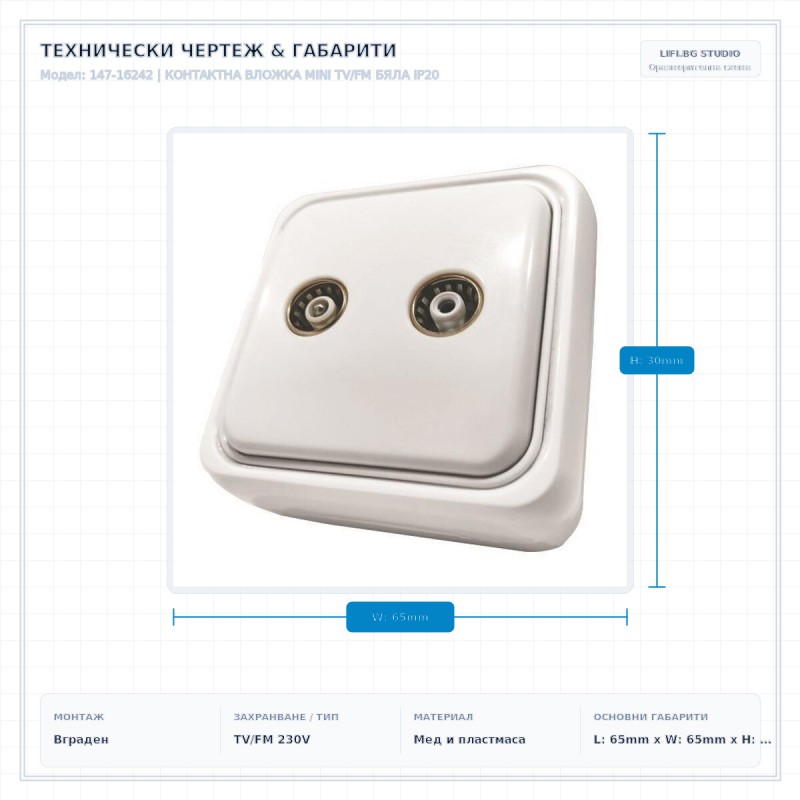 КОНТАКТНА ВЛОЖКА MINI TV/FM БЯЛА IP20