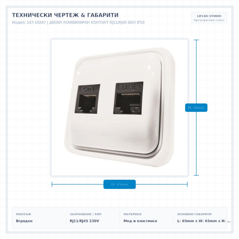 ДВОЕН КОМБИНИРАН КОНТАКТ RJ11/RJ45 БЯЛ IP20 ДВОЕН КОМБИНИРАН КОНТАКТ RJ11/RJ45 БЯЛ IP20