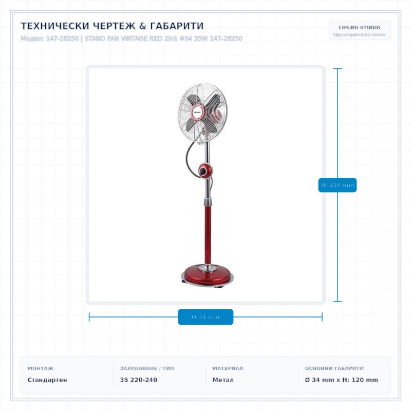 STAND FAN VINTAGE RED 2in1 Φ34 35W 147-28250 STAND FAN VINTAGE RED 2in1 Φ34 35W 147-28250