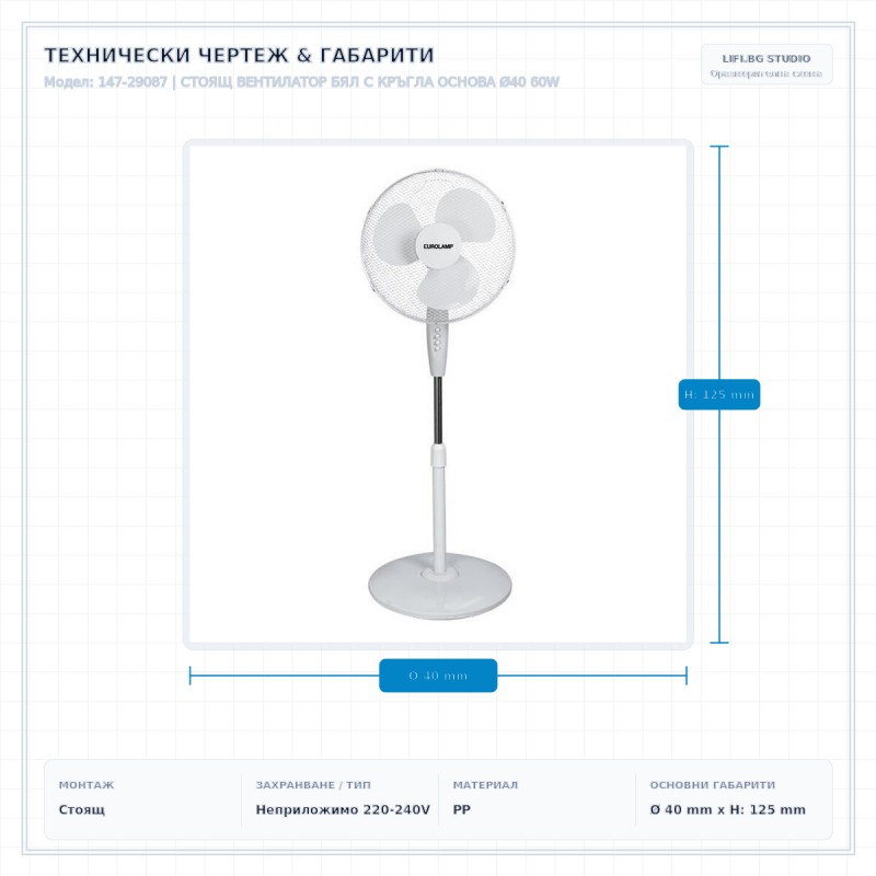 СТОЯЩ ВЕНТИЛАТОР БЯЛ С КРЪГЛА ОСНОВА Ø40 60W СТОЯЩ ВЕНТИЛАТОР БЯЛ С КРЪГЛА ОСНОВА Ø40 60W