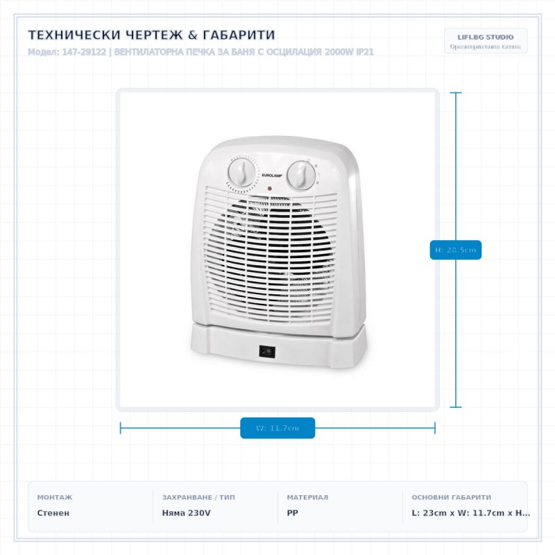 ВЕНТИЛАТОРНА ПЕЧКА ЗА БАНЯ С ОСЦИЛАЦИЯ 2000W IP21