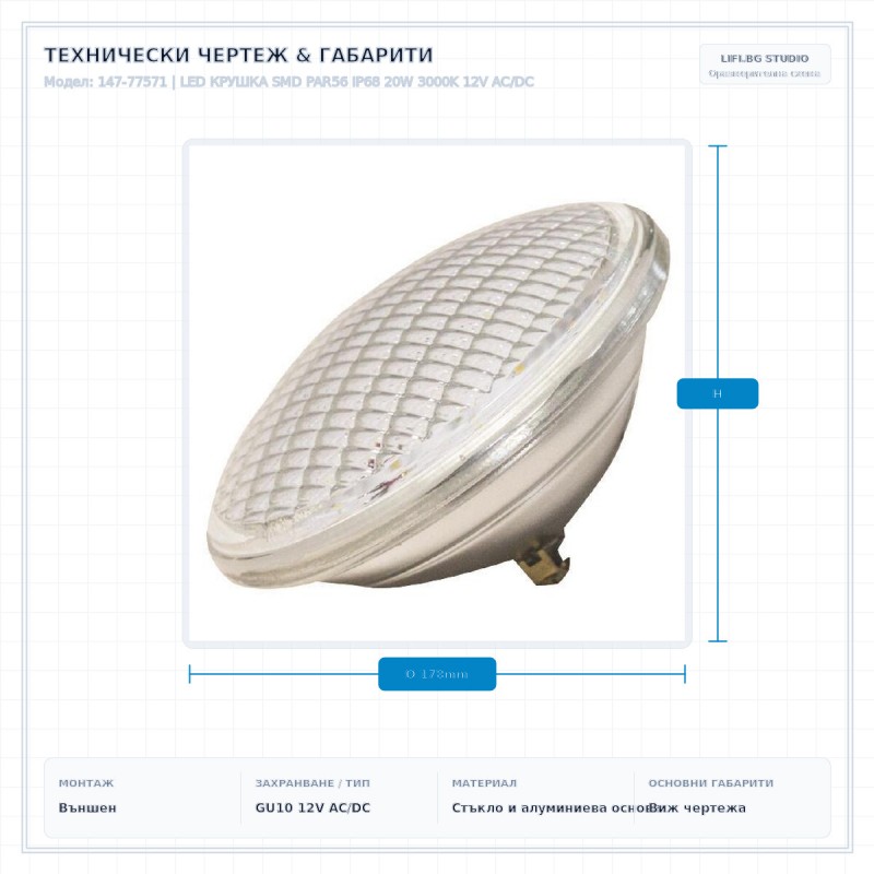LED КРУШКА SMD PAR56 IP68 20W 3000K 12V AC/DC LED КРУШКА SMD PAR56 IP68 20W 3000K 12V AC/DC