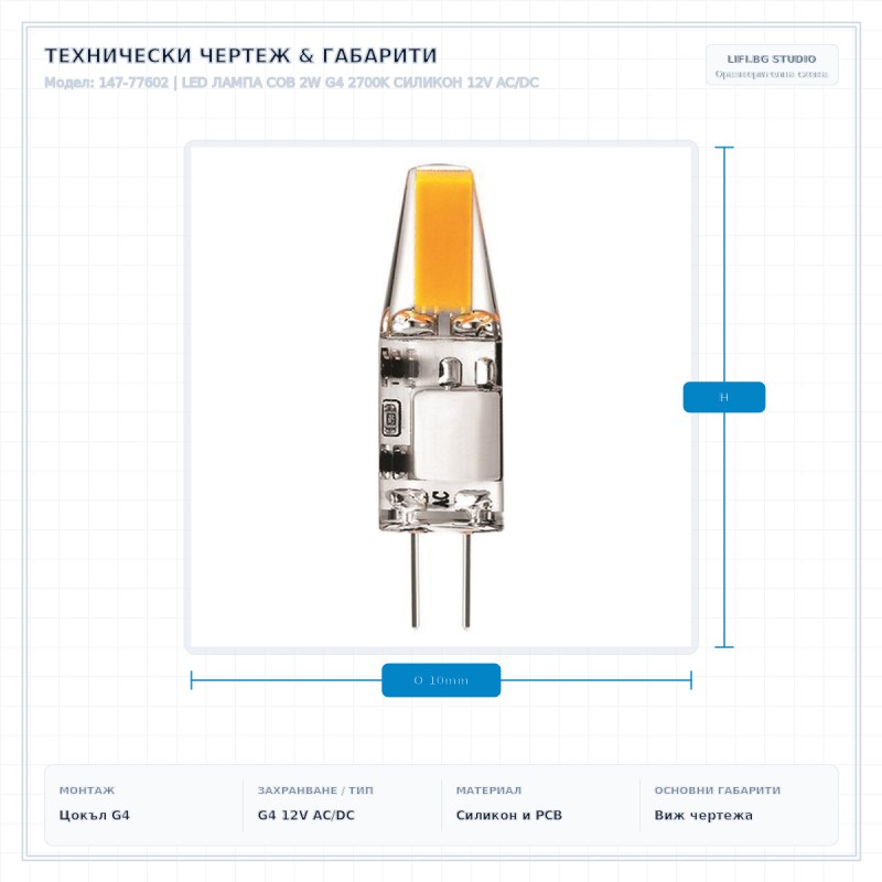 LED ЛАМПА COB 2W G4 2700K СИЛИКОН 12V AC/DC