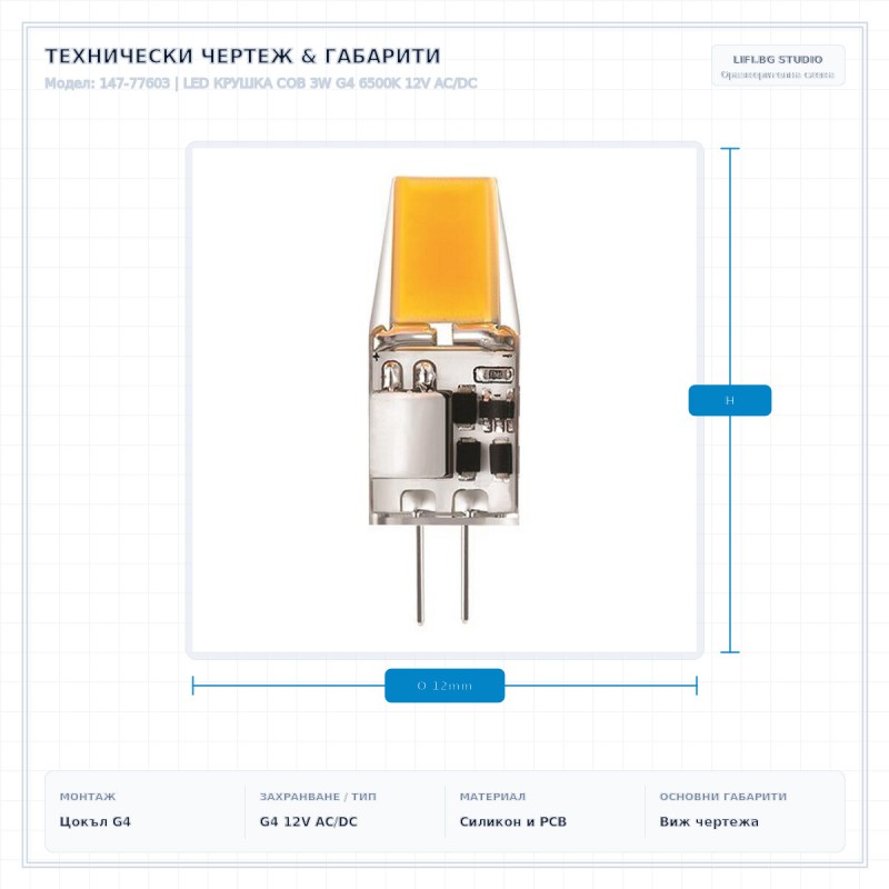 LED КРУШКА COB 3W G4 6500K 12V AC/DC