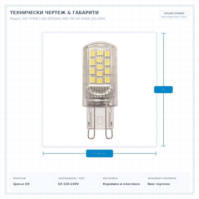 LED КРУШКА SMD 5W G9 4000K 220-240V LED КРУШКА SMD 5W G9 4000K 220-240V