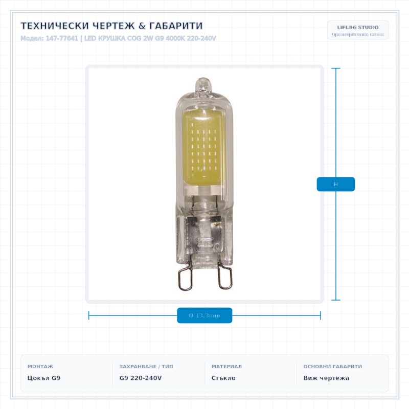 LED КРУШКА COG 2W G9 4000K 220-240V