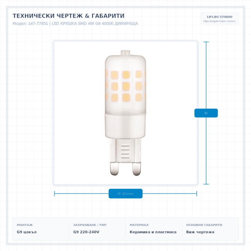 LED КРУШКА SMD 4W G9 4000K ДИМИРАЩА LED КРУШКА SMD 4W G9 4000K ДИМИРАЩА