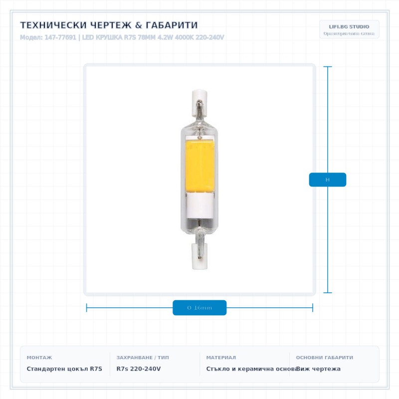 LED КРУШКА R7S 78MM 4.2W 4000K 220-240V