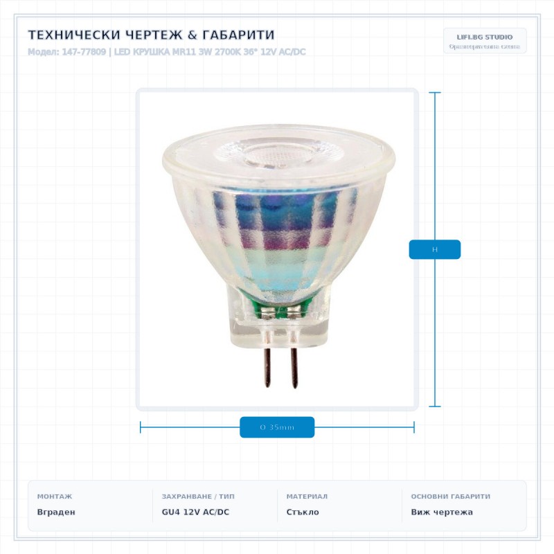 LED КРУШКА MR11 3W 2700K 36° 12V AC/DC