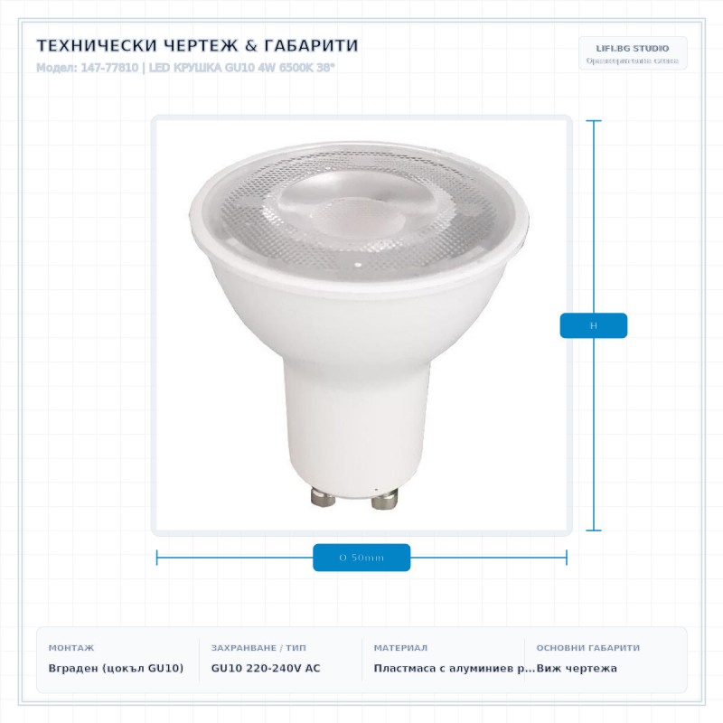 LED КРУШКА GU10 4W 6500K 38° LED КРУШКА GU10 4W 6500K 38°