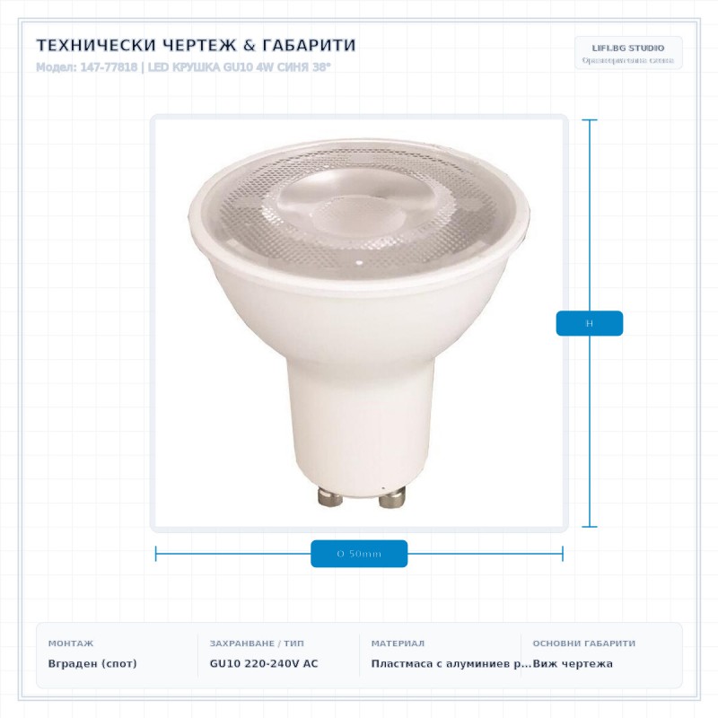 LED КРУШКА GU10 4W СИНЯ 38° LED КРУШКА GU10 4W СИНЯ 38°