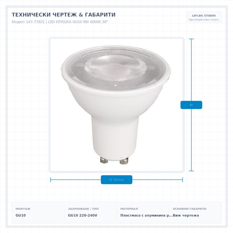 LED КРУШКА GU10 6W 4000K 38°