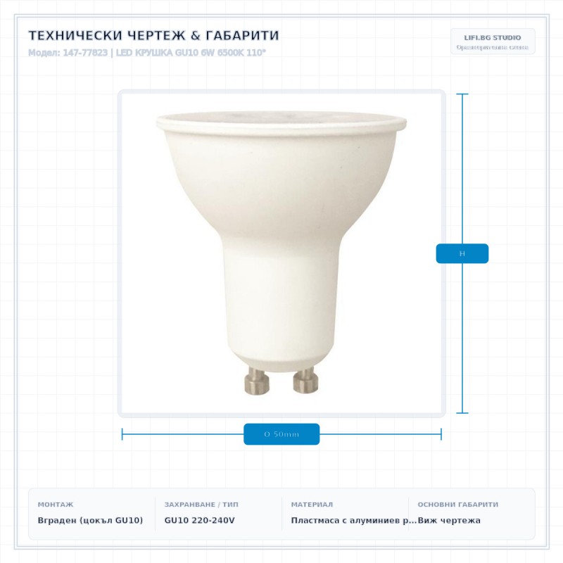 LED КРУШКА GU10 6W 6500K 110°