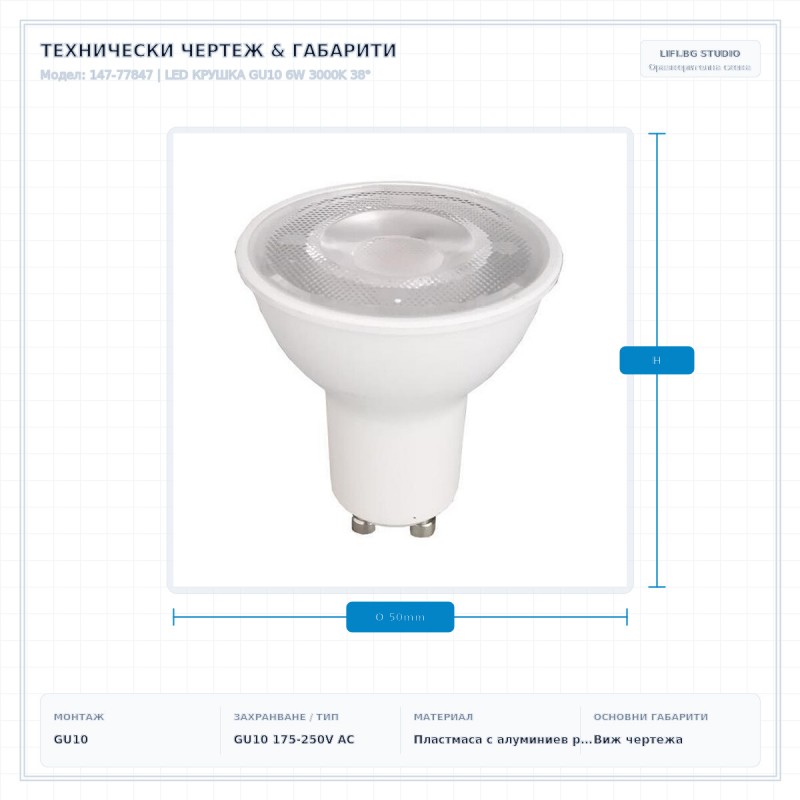 LED КРУШКА GU10 6W 3000K 38°