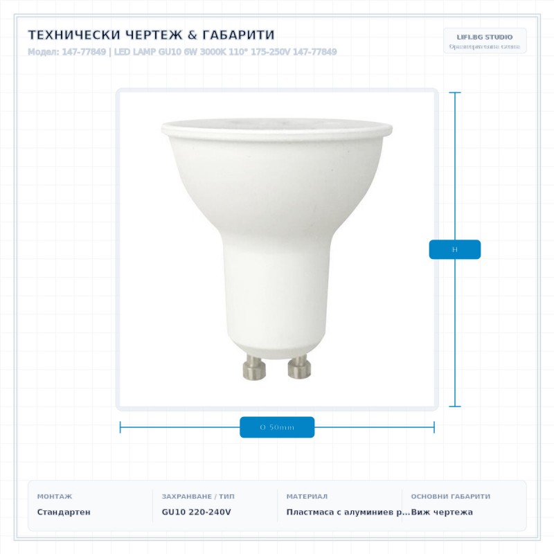 LED LAMP GU10 6W 3000K 110° 175-250V 147-77849 LED LAMP GU10 6W 3000K 110° 175-250V 147-77849