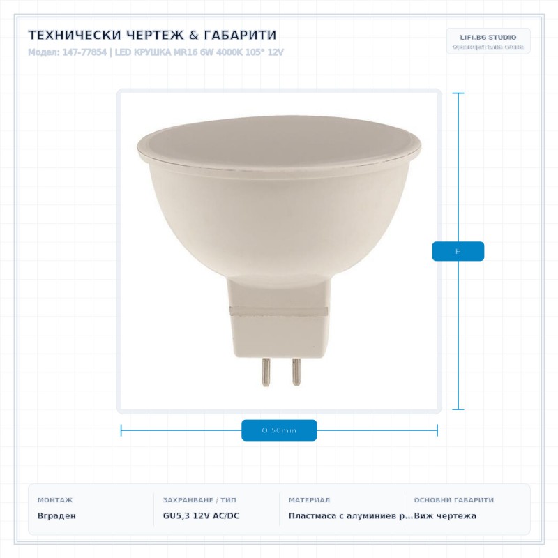LED КРУШКА MR16 6W 4000K 105° 12V LED КРУШКА MR16 6W 4000K 105° 12V