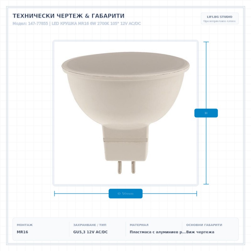 LED КРУШКА MR16 6W 2700K 105° 12V AC/DC LED КРУШКА MR16 6W 2700K 105° 12V AC/DC