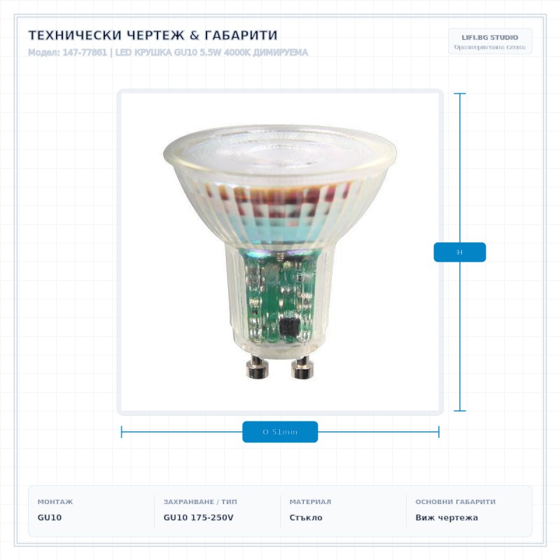 LED КРУШКА GU10 5.5W 4000K ДИМИРУЕМА LED КРУШКА GU10 5.5W 4000K ДИМИРУЕМА