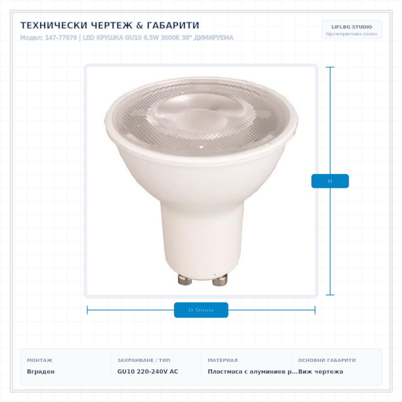LED КРУШКА GU10 6.5W 3000K 38° ДИМИРУЕМА LED КРУШКА GU10 6.5W 3000K 38° ДИМИРУЕМА