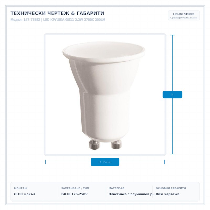 LED КРУШКА GU11 2,2W 2700K 200LM