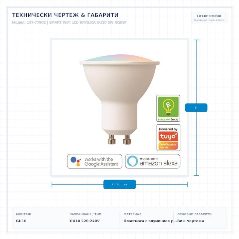 SMART WIFI LED КРУШКА GU10 6W RGBW SMART WIFI LED КРУШКА GU10 6W RGBW