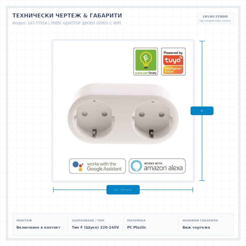 УМЕН АДАПТОР ДВОЕН ШУКО С WIFI