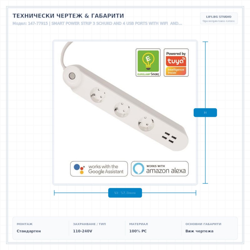 SMART POWER STRIP 3 SCHUKO AND 4 USB PORTS WITH WIFI  AND POWER METER 110-240V 16A 147-77915