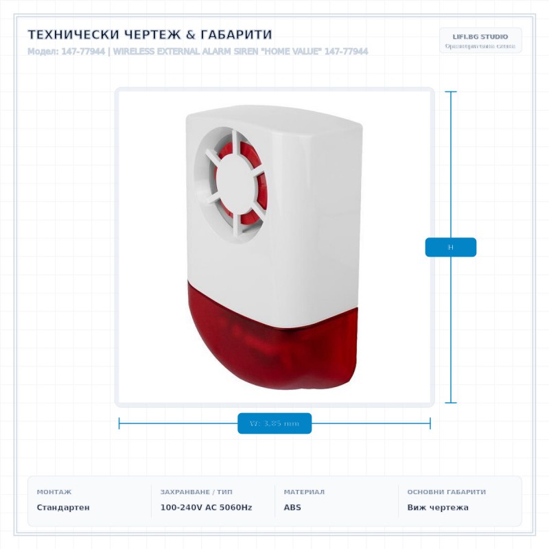 WIRELESS EXTERNAL ALARM SIREN 