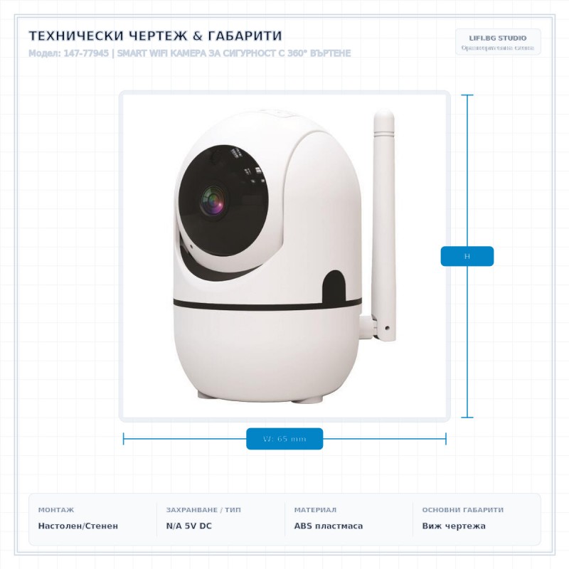 SMART WIFI КАМЕРА ЗА СИГУРНОСТ С 360° ВЪРТЕНЕ