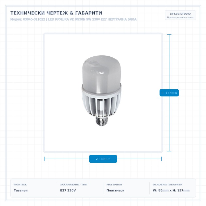 LED КРУШКА VK 9G30N 9W 230V E27 НЕУТРАЛНА БЯЛА