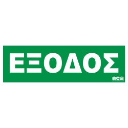 STICKER ΕΞΟΔΟΣ (ONLY GREEK) HAP6 STICKER ΕΞΟΔΟΣ (ONLY GREEK) HAP6