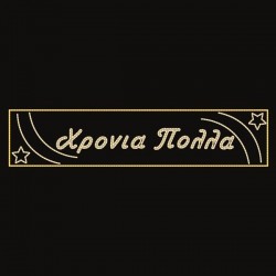 ПРОФЕСИОНАЛЕН ГИРЛЯНД SEASONS GREETINGS С ТОПЛИ БЕЛИ LED СВЕТЛИНИ